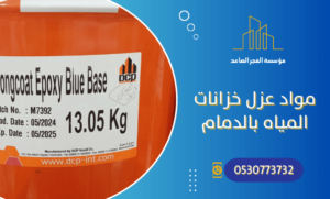 مواد عزل خزانات المياه