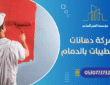 شركة دهانات بالدمام : تركيب دهانات وتشطيبات بأعلى مستوى